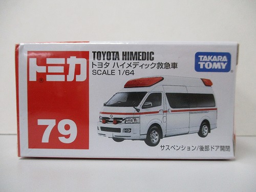 トミカ 79 トヨタ ハイメディック救急車【未開封】