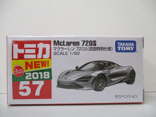 トミカ 57 マクラーレン 720S（初回特別仕様）【未開封】