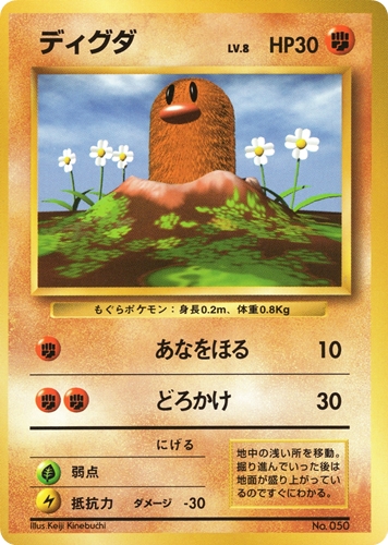 【中古PM】_ポケモンカード ディグダ LV.8 マークなし｜旧裏面｜初版【管理:PK0497】