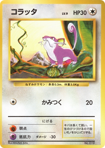 【中古PM】_ポケモンカード コラッタ LV.9｜旧裏面｜初版 マークなし【管理:PK0519】