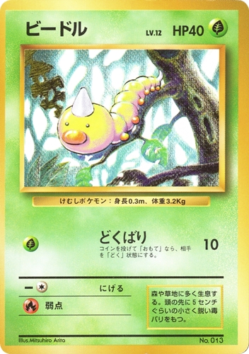 【中古PM】_ポケモンカード ビードル LV.12 マークなし｜旧裏面｜初版【管理:PK0349】