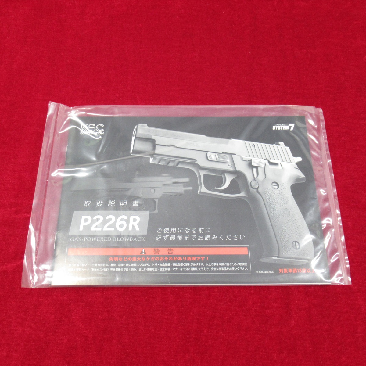 BEEP ゲームグッズ通販 / KSC P226R HOGUE(USA)製 ラバーグリップ標準
