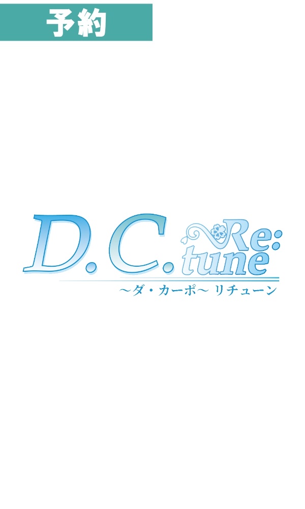 【予約商品】[Switch/限定版] D.C. Re:tune ～ダ・カーポ～ リチューン＜さくらEdition＞
