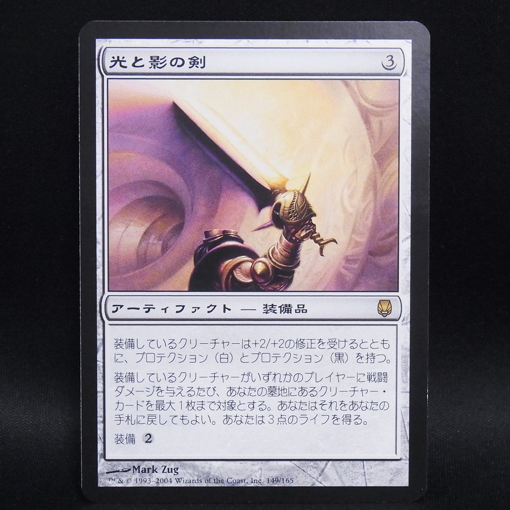 ◆【中古MTG】マジックザギャザリング│光と影の剣/Sword of Light and Shadow【JP/DST】