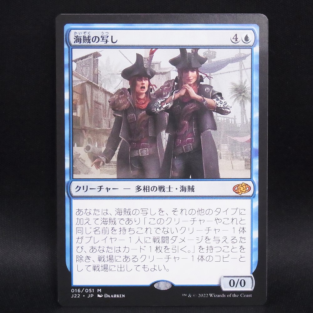 ◆【中古MTG】マジックザギャザリング│海賊の写し/Pirated Copy【JP/J22】