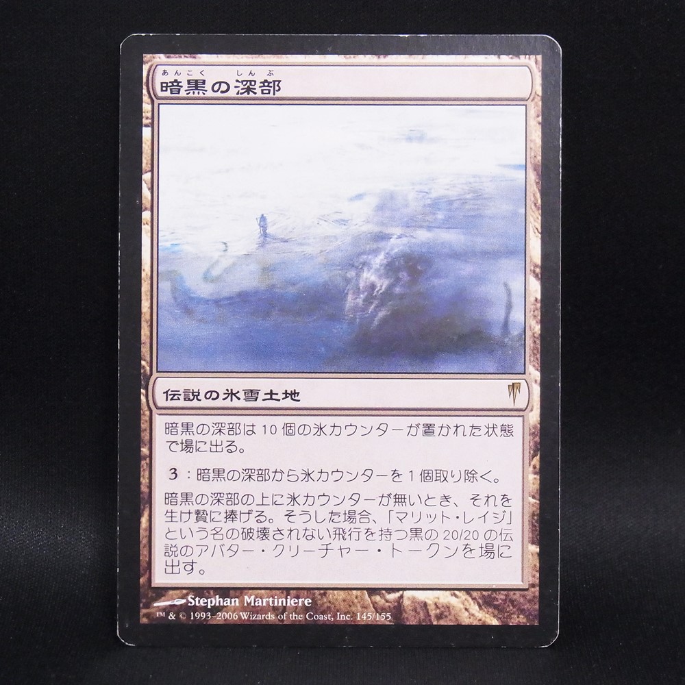 ◆【中古MTG】マジックザギャザリング│暗黒の深部/Dark Depths【JP/CSP】