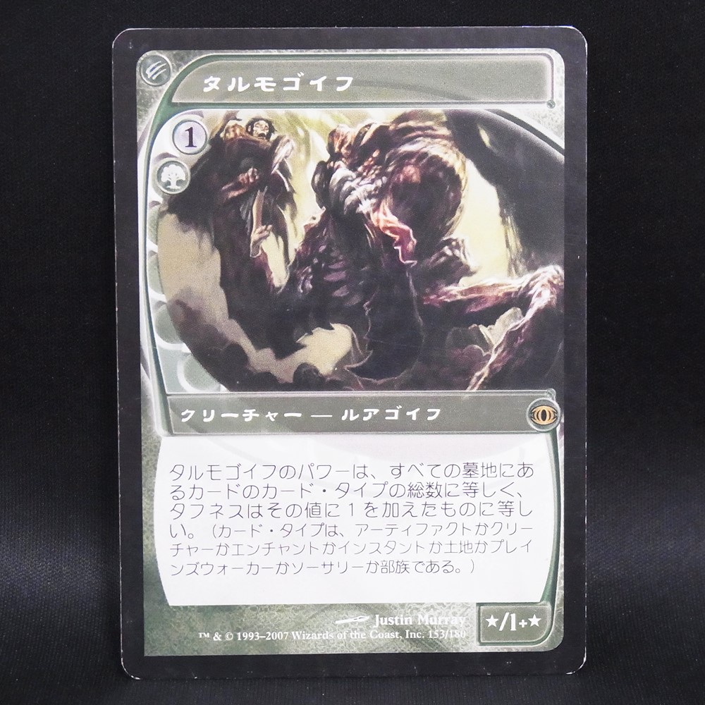 ◆【中古MTG】マジックザギャザリング│タルモゴイフ/Tarmogoyf【JP/FUT】