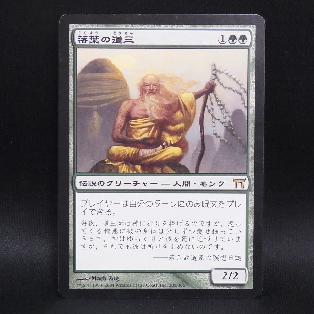 ◆【中古MTG】マジックザギャザリング│落葉の道三/Dosan the Falling Leaf【JP/CHK】