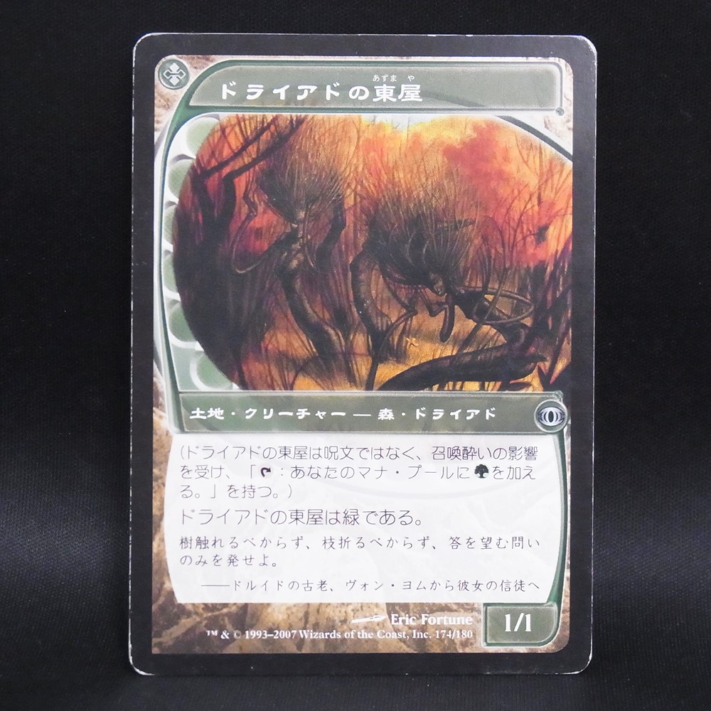 ◆【中古MTG】マジックザギャザリング│ドライアドの東屋/Dryad Arbor【JP/FUT】