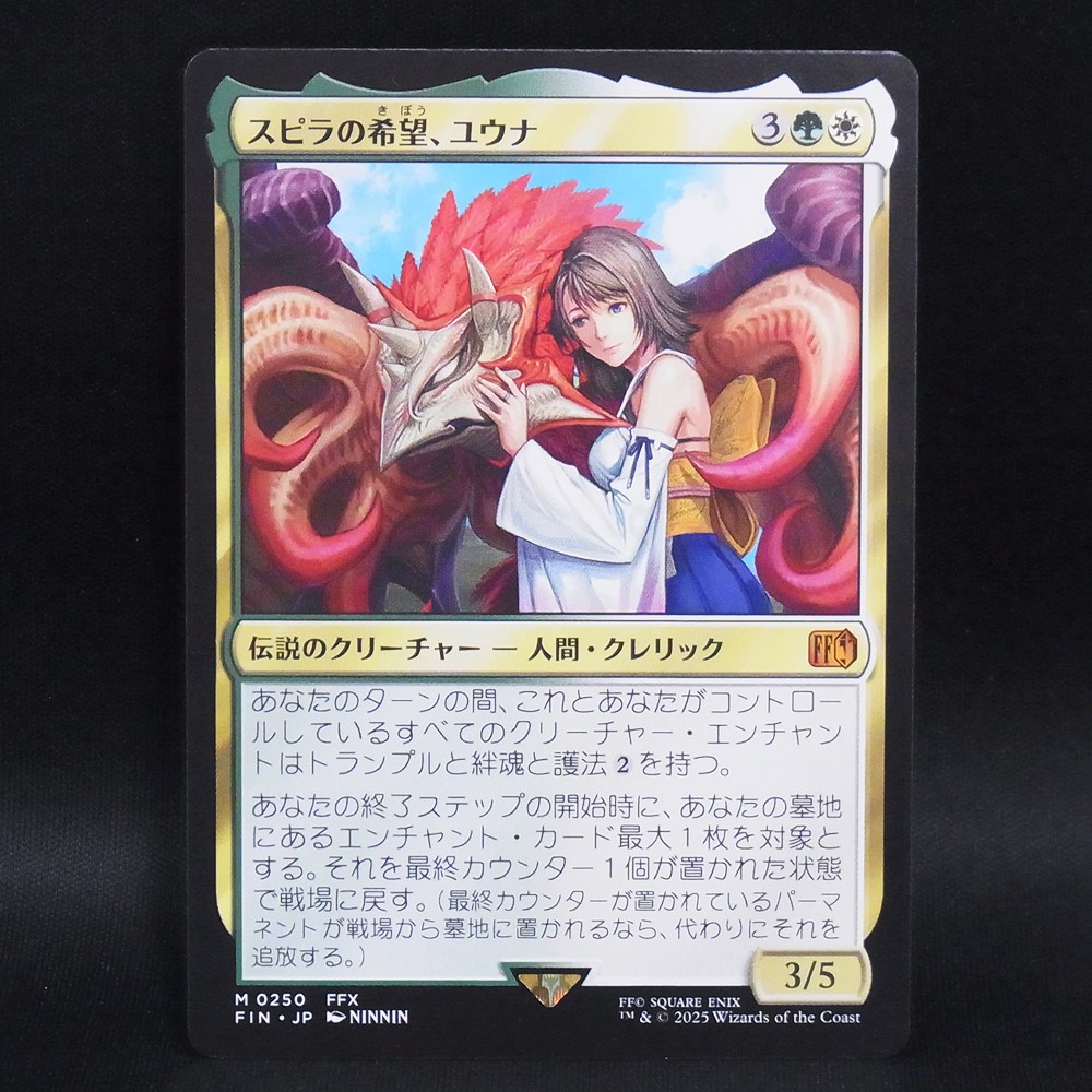 ◆【中古MTG】マジックザギャザリング│スピラの希望、ユウナ/Yuna, Hope of Spira【JP/FIN】