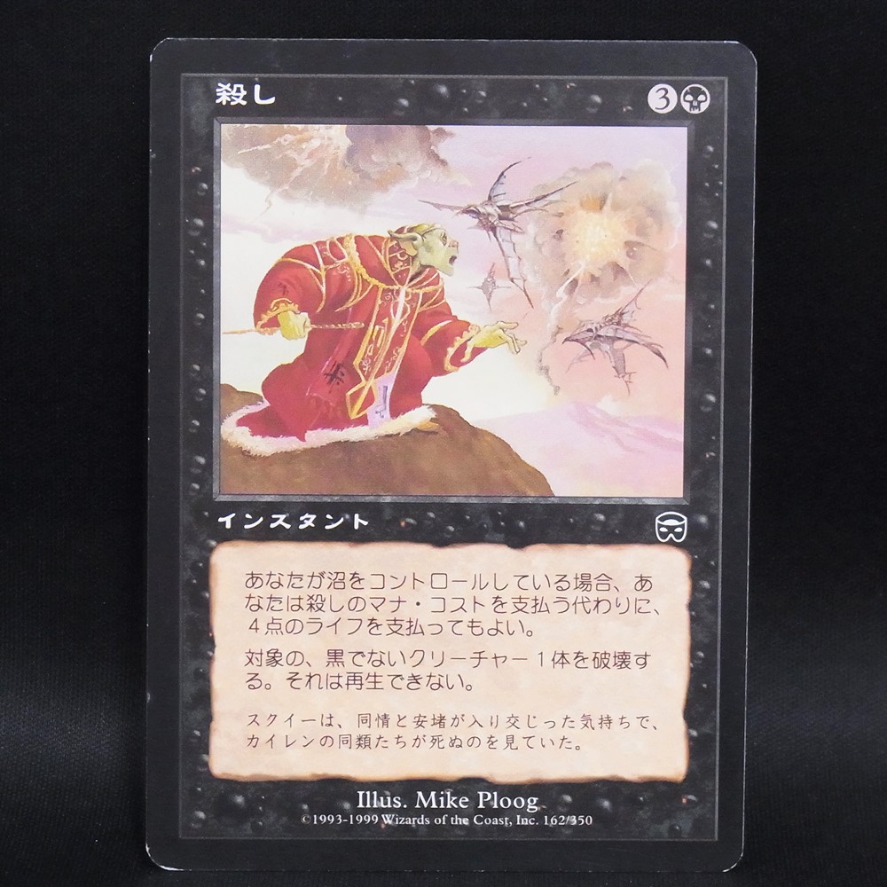 ◆【中古MTG】マジックザギャザリング│殺し/Snuff Out【JP/MMQ】