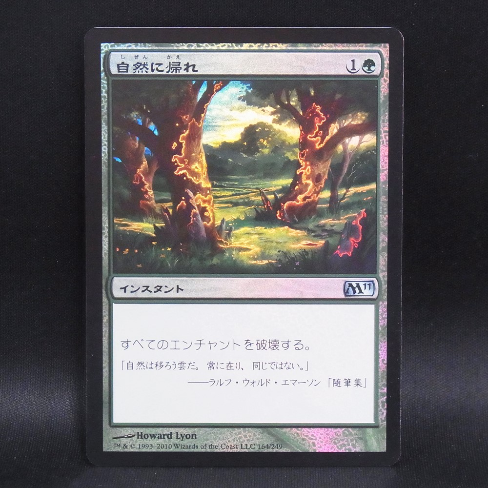 ◆【中古MTG】マジックザギャザリング│自然に帰れ/Back to Nature（FOIL）【JP/M11】