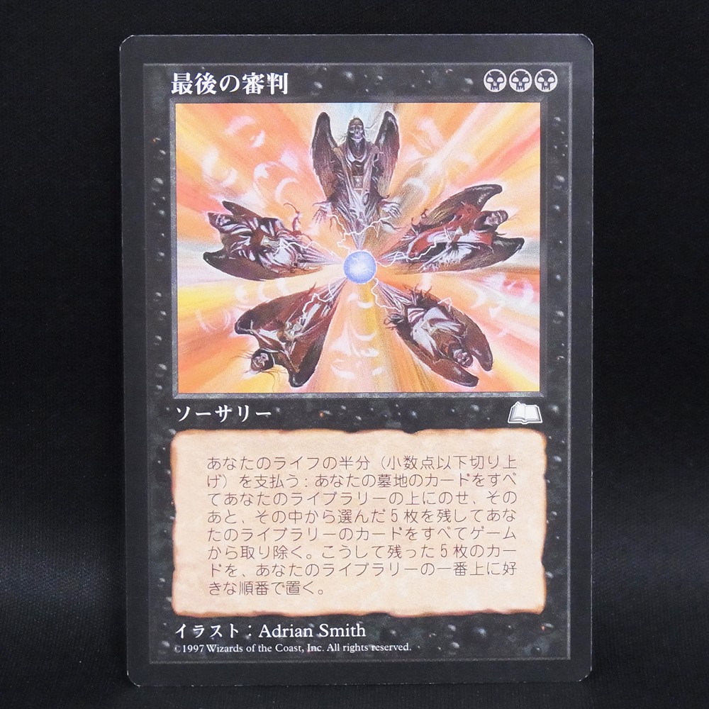 ◆【中古MTG】マジックザギャザリング│最後の審判/Doomsday【JP/WTH】