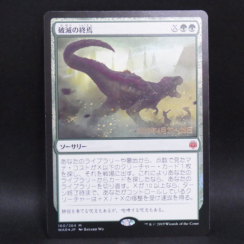 BEEP ゲームグッズ通販 / ◇【中古MTG】マジックザギャザリング│破滅