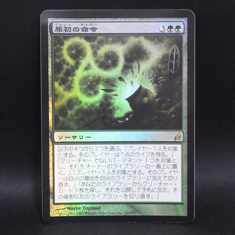 ◆【中古MTG】マジックザギャザリング│原初の命令/Primal Command（FOIL）【JP/LRW】