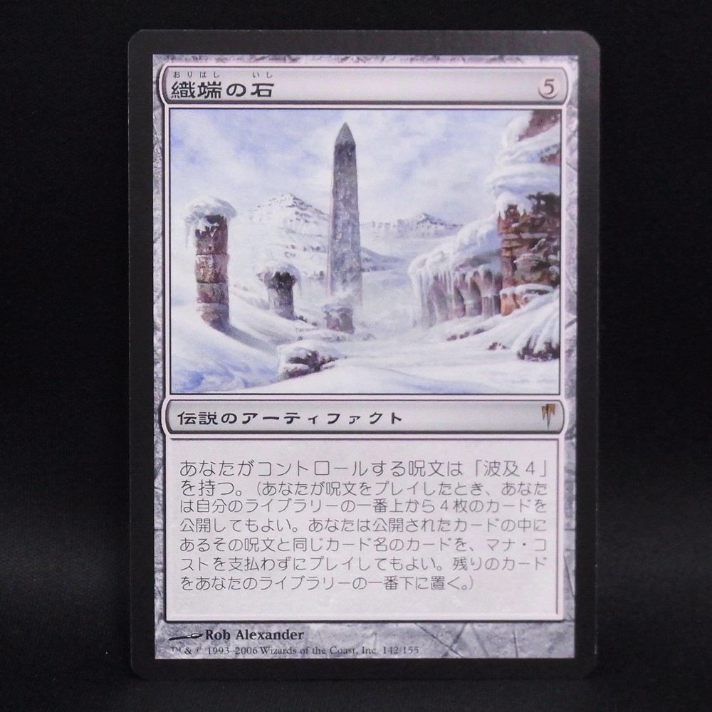 ◆【中古MTG】マジックザギャザリング│織端の石/Thrumming Stone【JP/CSP】