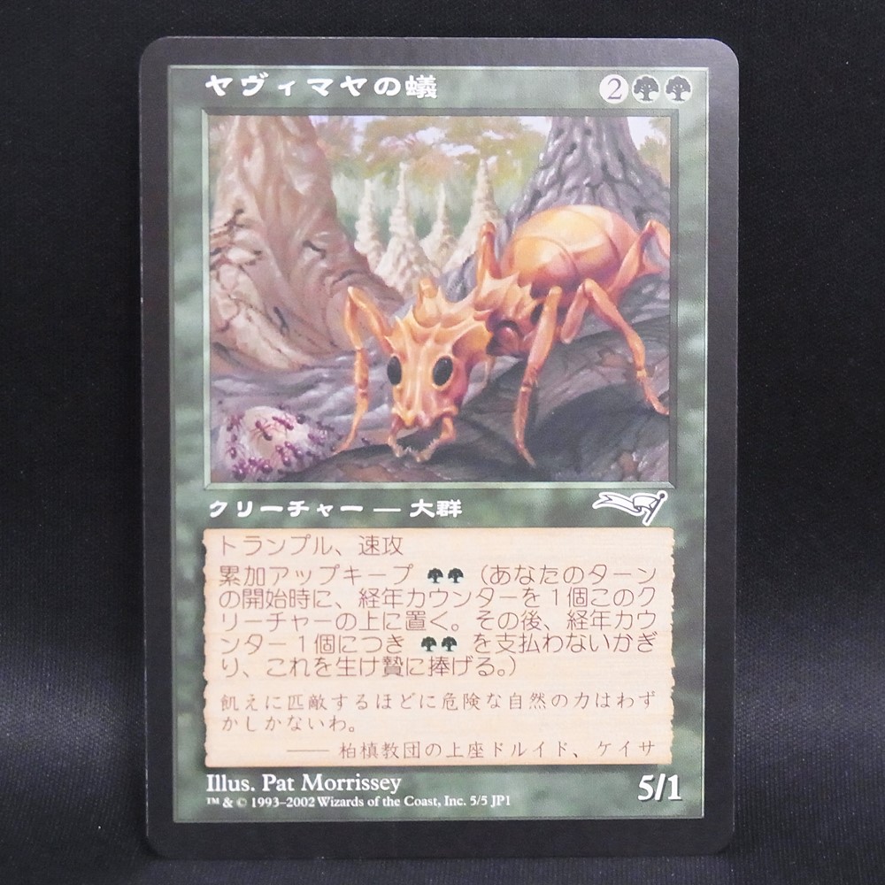 ◆【中古MTG】マジックザギャザリング│ヤヴィマヤの蟻/Yavimaya Ants【JP/HJプロモ】