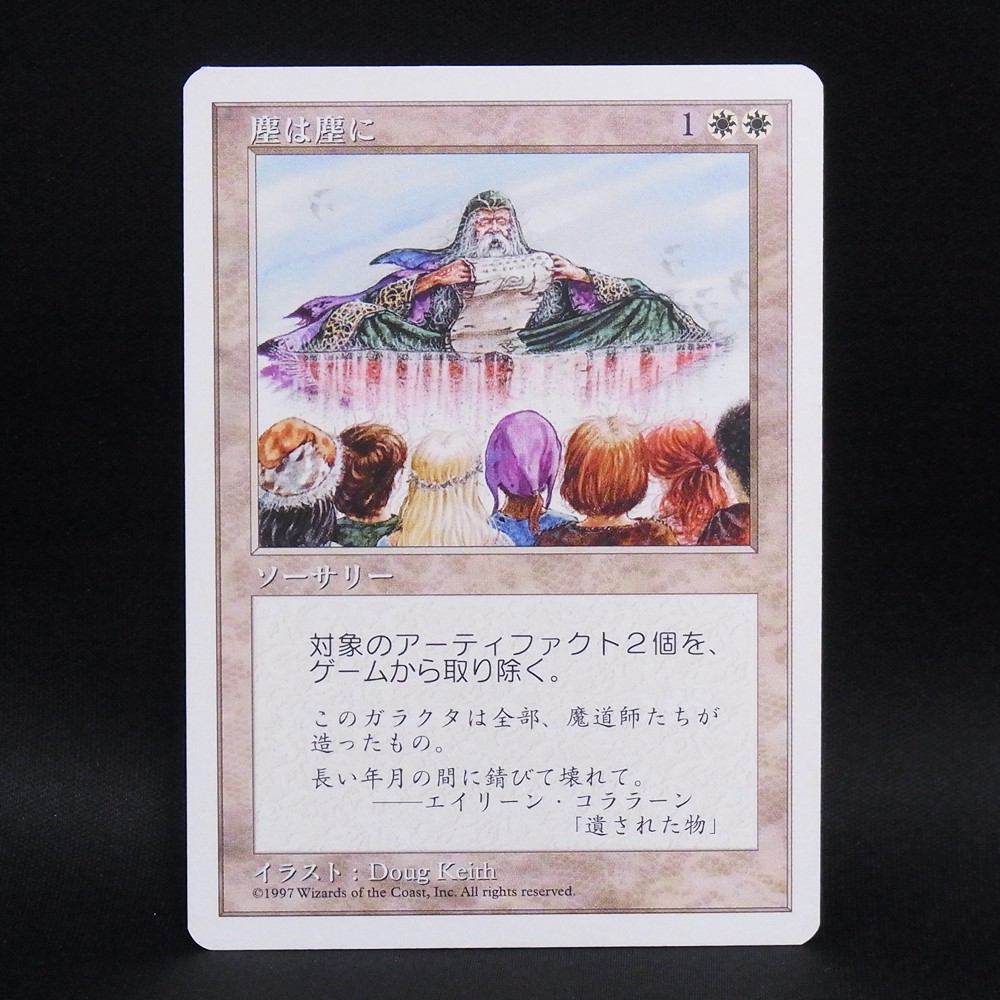 ◆【中古MTG】マジックザギャザリング│塵は塵に/Dust to Dust【JP/5ED】