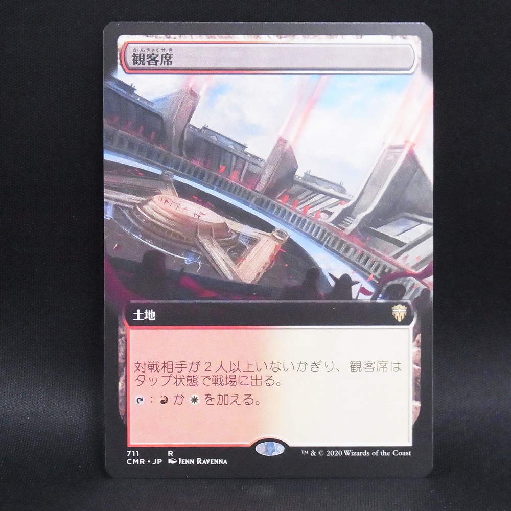 ◆【中古MTG】マジックザギャザリング│観客席/Spectator Seating（拡張）【JP/CMR】