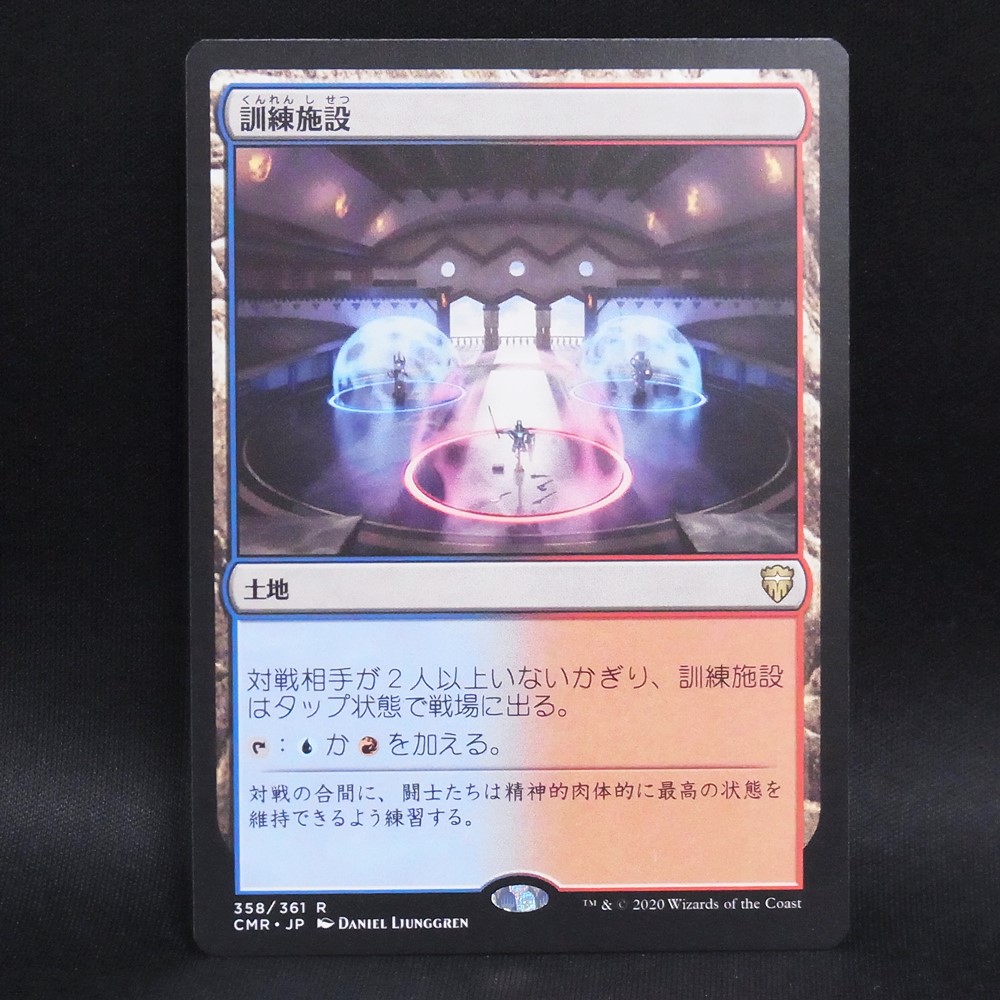 ◆【中古MTG】マジックザギャザリング│訓練施設/Training Center【JP/CMR】