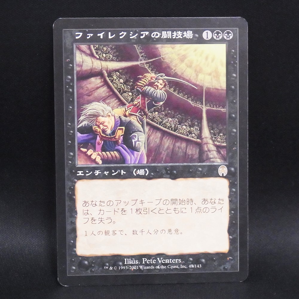 ◆【中古MTG】マジックザギャザリング│ファイレクシアの闘技場/Phyrexian Arena【JP/APC】