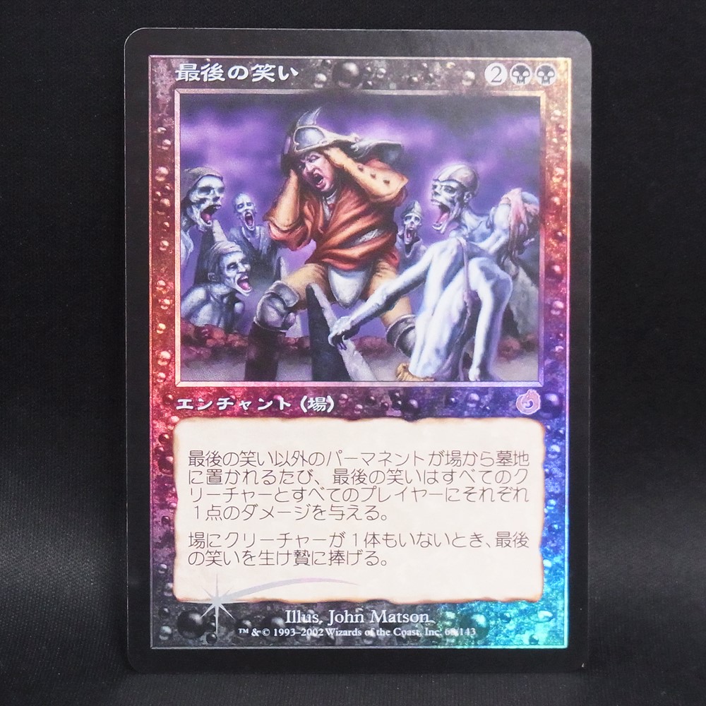 ◆【中古MTG】マジックザギャザリング│最後の笑い/Last Laugh(FOIL)【JP/TOR】