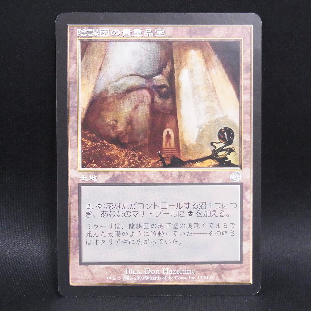 ◆【中古MTG】マジックザギャザリング│陰謀団の貴重品室/Cabal Coffers【JP/TOR】
