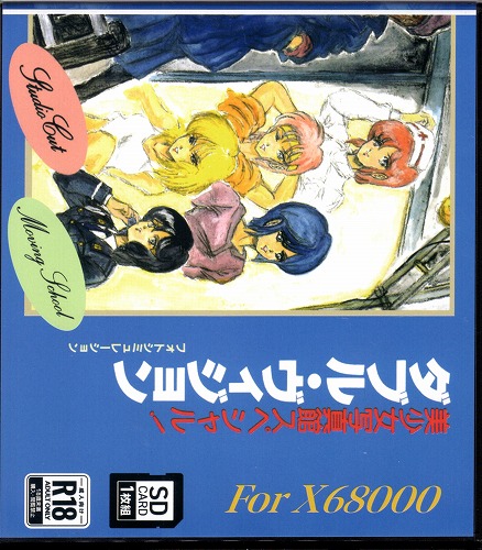 美少女写真館 ダブル・ヴィジョン For X68000（SDカード版） / HARD