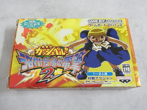 【中古ソフト】ゲームボーイアドバンス│金色のガッシュベル!!～うなれ!友情の電撃2～ 箱付