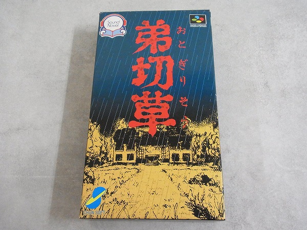 【中古ソフト】スーパーファミコン│弟切草 箱付