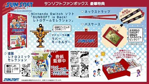 【Switch/限定版】SUNSOFT is Back! レトロゲームセレクション サンソフトファンボックス