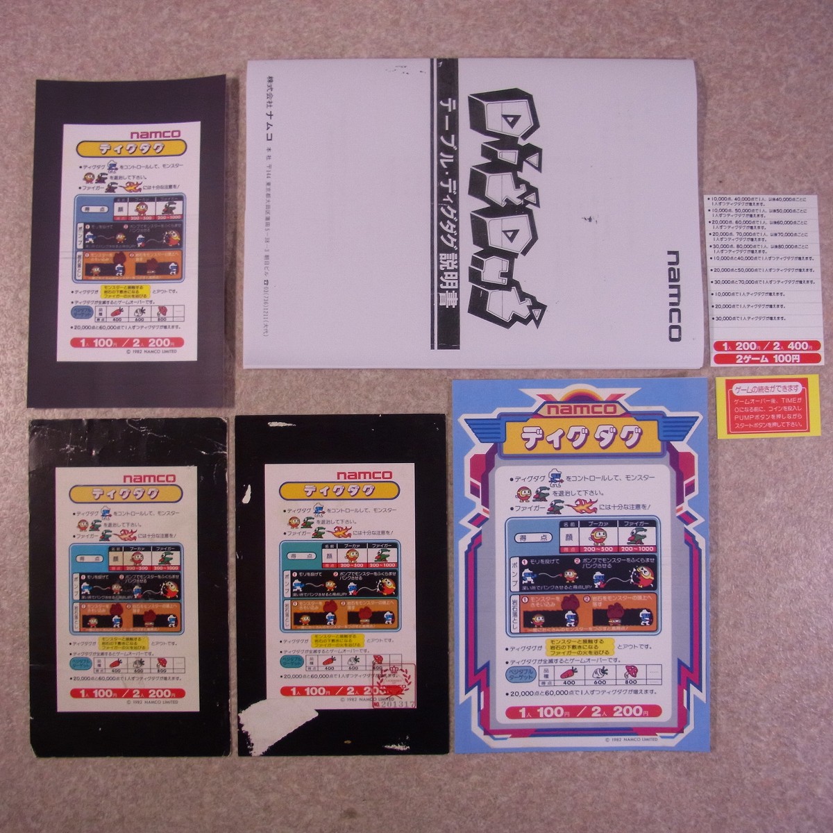 BEEP ゲームグッズ通販 / 【中古アーケード基板】ナムコ/NAMCO