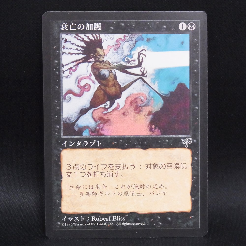 ◆【中古MTG】マジックザギャザリング│衰亡の加護/Withering Boon【JP/MIR】