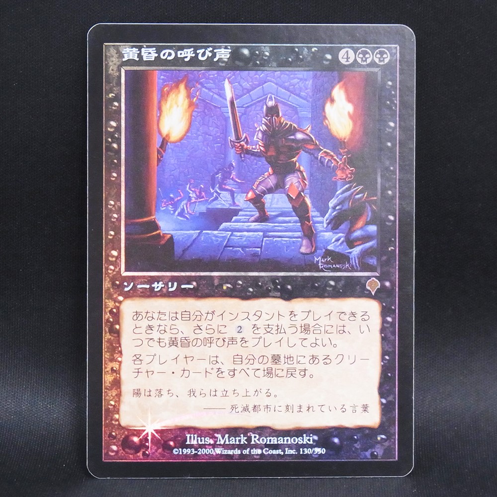 ◆【中古MTG】マジックザギャザリング│黄昏の呼び声/Twilight's Call(FOIL)【JP/INV】