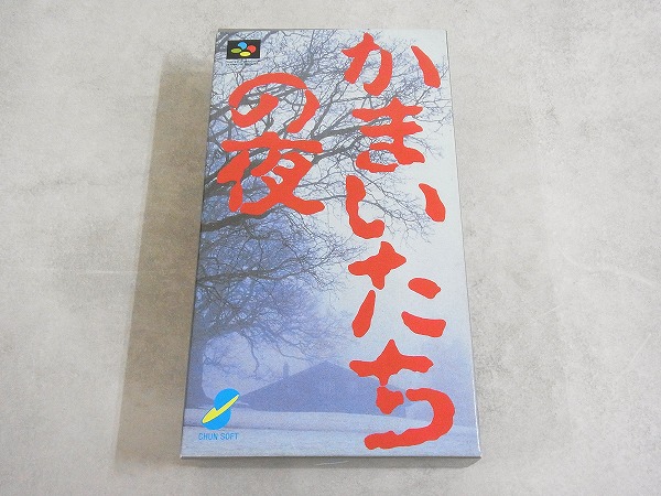 【中古ソフト】スーパーファミコン│かまいたちの夜 箱付