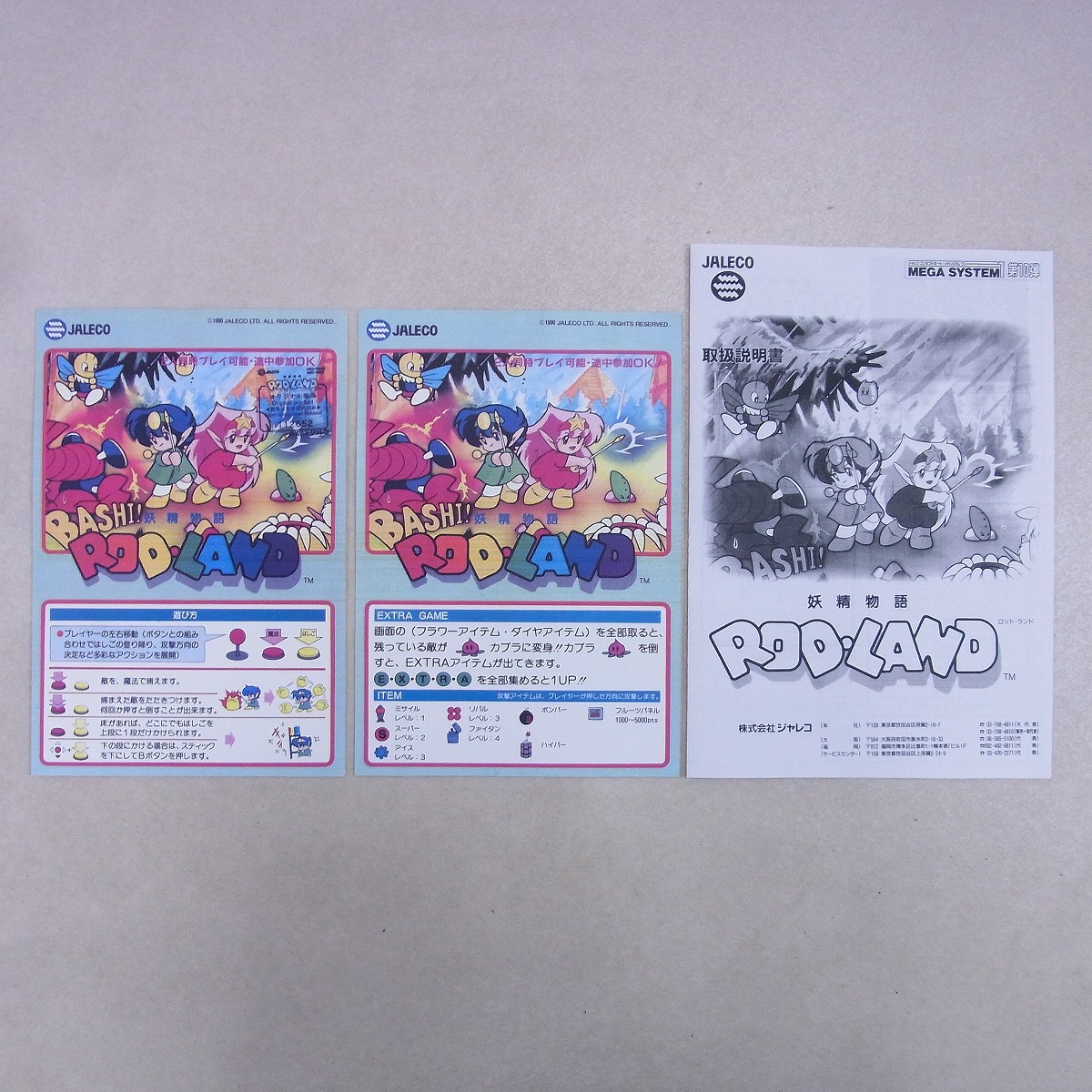 BEEP ゲームグッズ通販 / 【中古アーケード基板】ジャレコ/JALECO