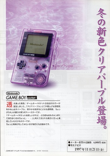 【中古チラシ】任天堂｜ゲームボーイポケット クリアパープル登場