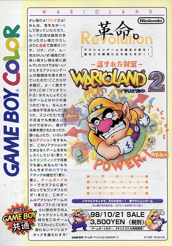 【中古チラシ】任天堂｜ゲームボーイカラー ワリオランド2 盗まれた財宝