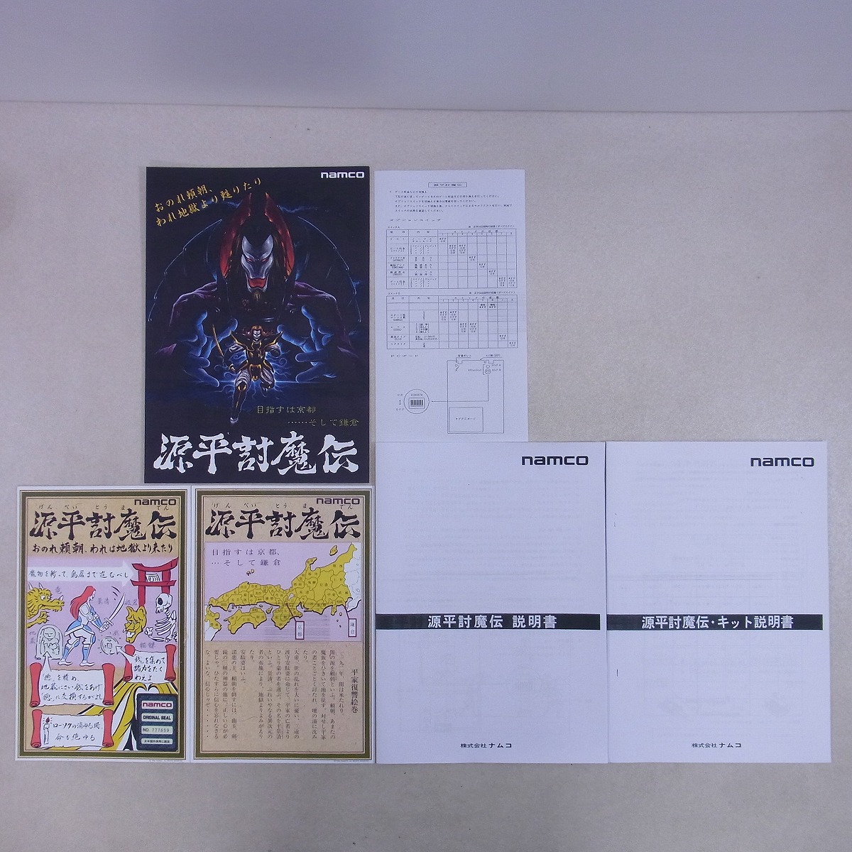 BEEP ゲームグッズ通販 / 【中古アーケード基板】ナムコ/NAMCO 源平
