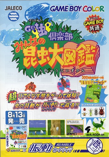 BEEP ゲームグッズ通販 / 【中古チラシ】ジャレコ｜ゲームボーイ