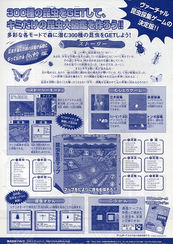 ゲームボーイ - Get虫倶楽部　みんなの昆虫大図鑑　ゲームボーイ Get'虫倶楽部 みんなの昆虫大図鑑』1999年／ゲームボーイ