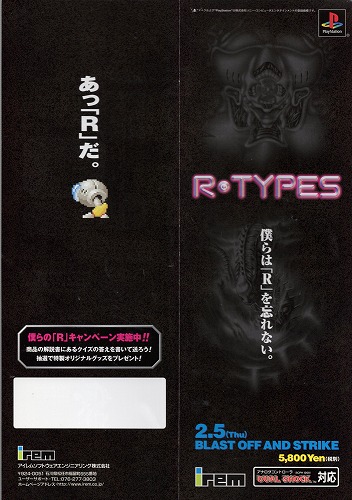【中古チラシ】irem｜プレイステーション R-TYPES