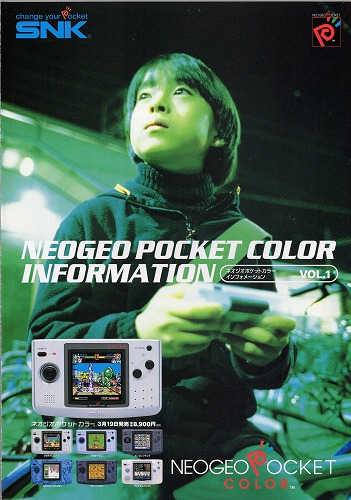 【中古チラシ】SNK｜ネオジオポケットカラー インフォメーション VOL.1