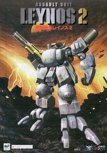 【中古チラシ】MASIYA｜セガサターン 重装機兵レイノス2