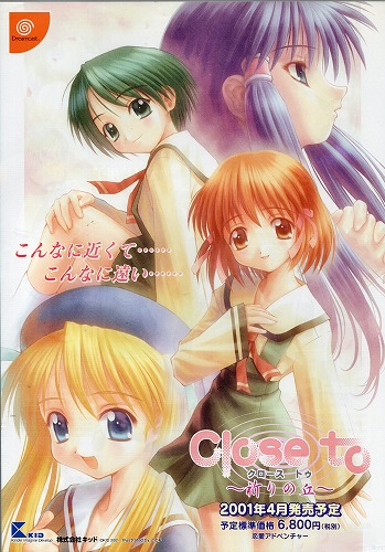 【中古チラシ】キッド｜Dreamcast クロース トゥ ～祈りの丘～