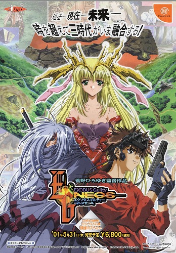 BEEP ゲームグッズ通販 / 【中古チラシ】アーベル｜Dreamcast