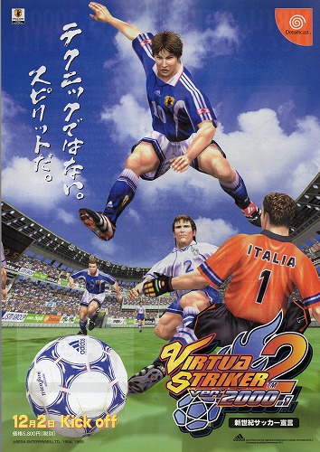 ドリームキャスト バーチャストライカー2 （値下げしました） BEEP ゲームグッズ通販 / 【中古チラシ】SEGA｜Dreamcast