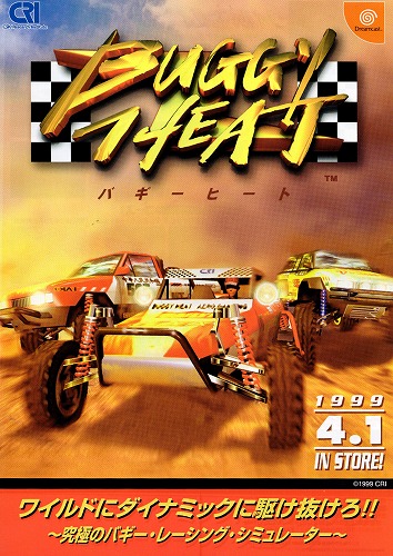 【中古チラシ】CSK総合研究所｜Dreamcast バギーヒート