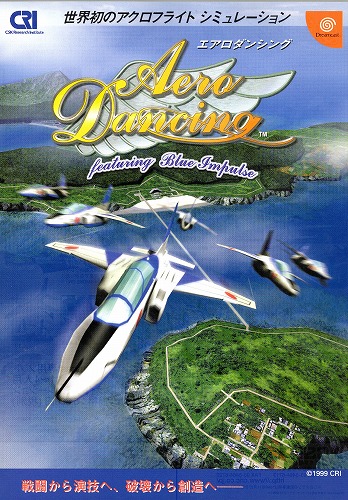 【中古チラシ】CSK総合研究所｜Dreamcast エアロダンシング