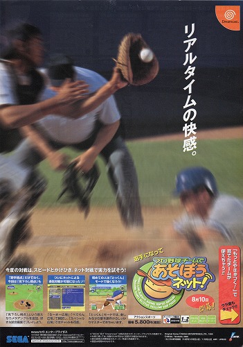 【中古チラシ】SEGA｜Dreamcast 選手になってプロ野球チームであそぼうネット